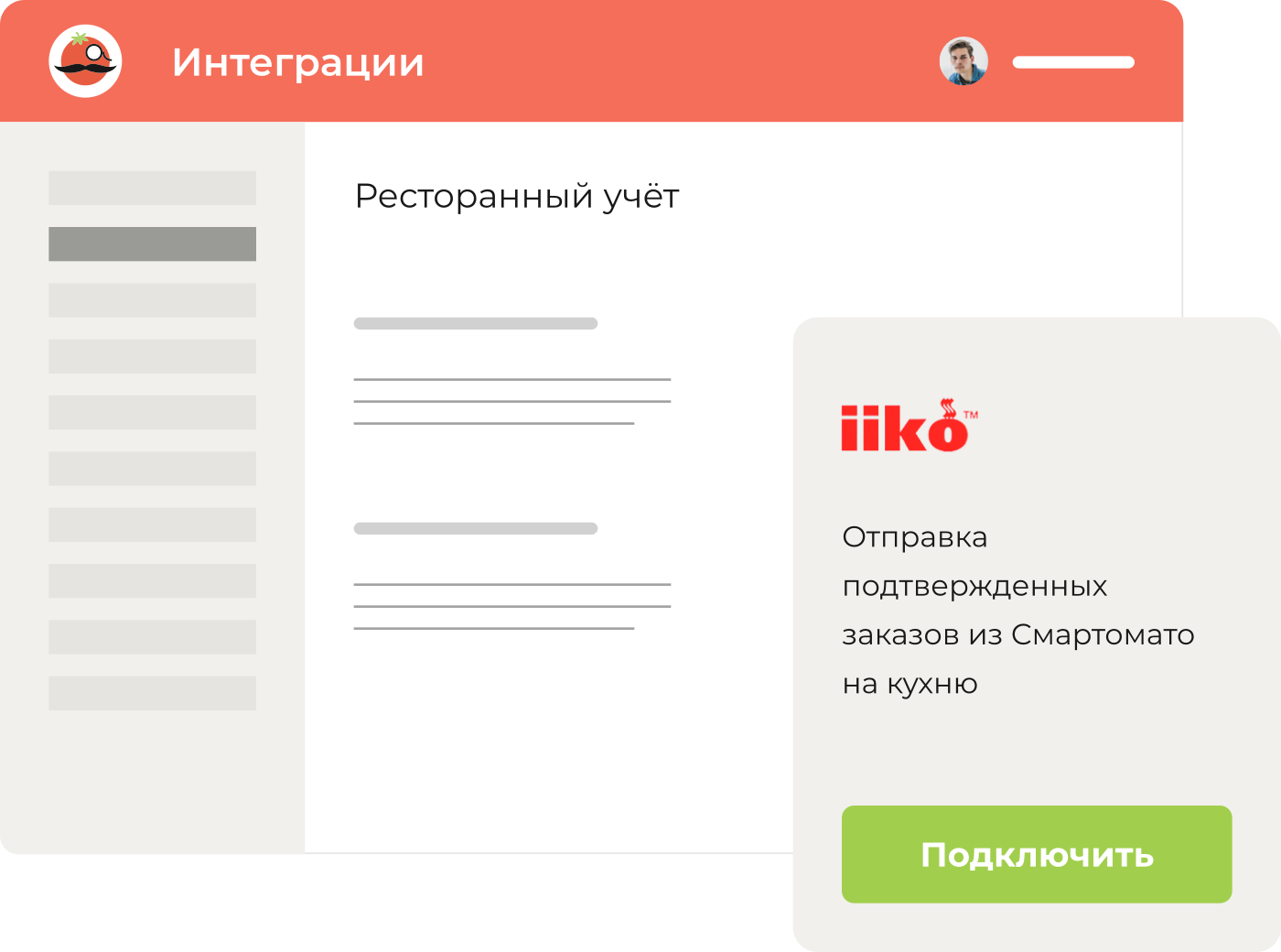 Интеграция с iiko – Новое в Смартомато