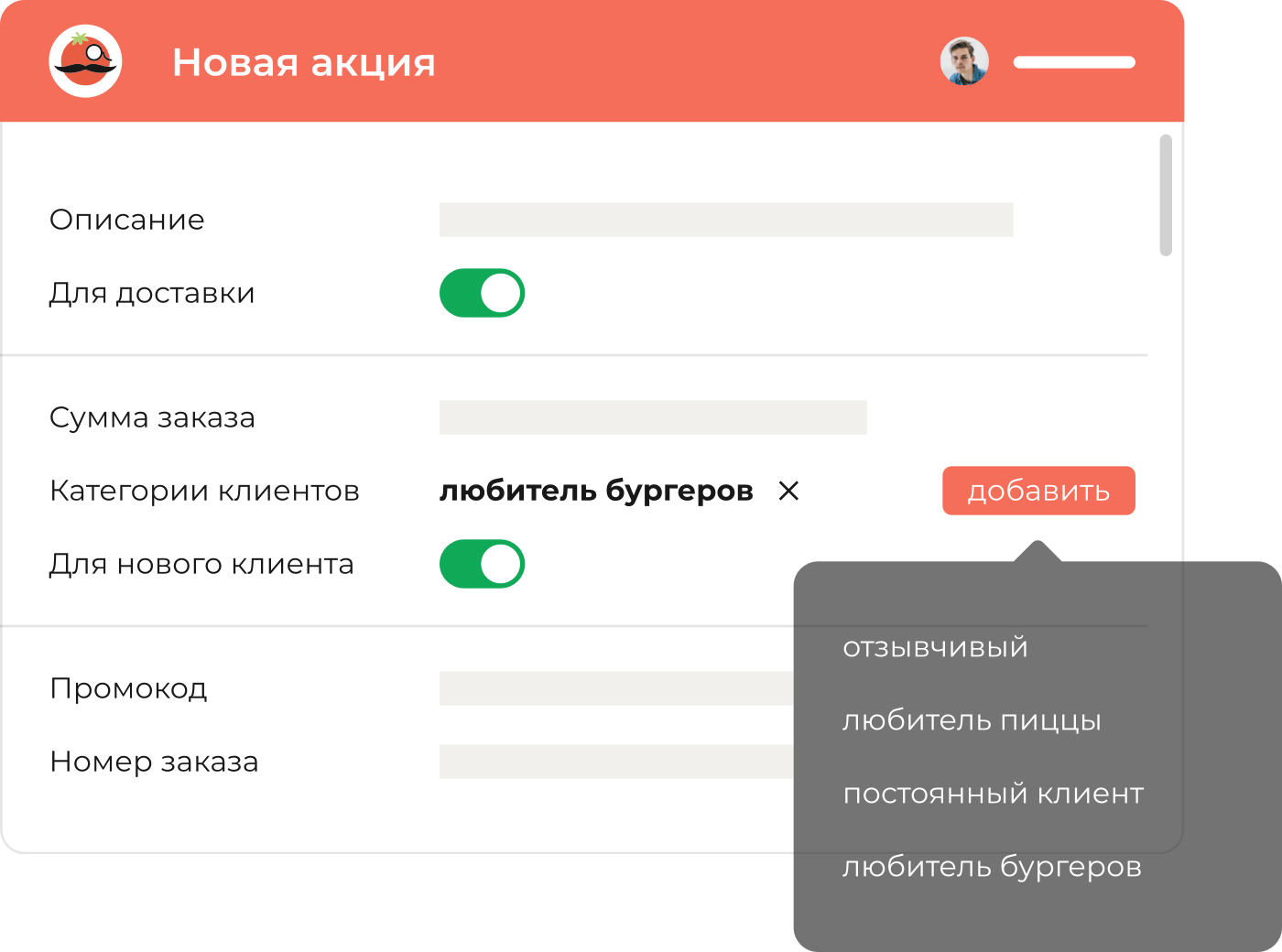 Персонализация промокодов – Новое в Смартомато