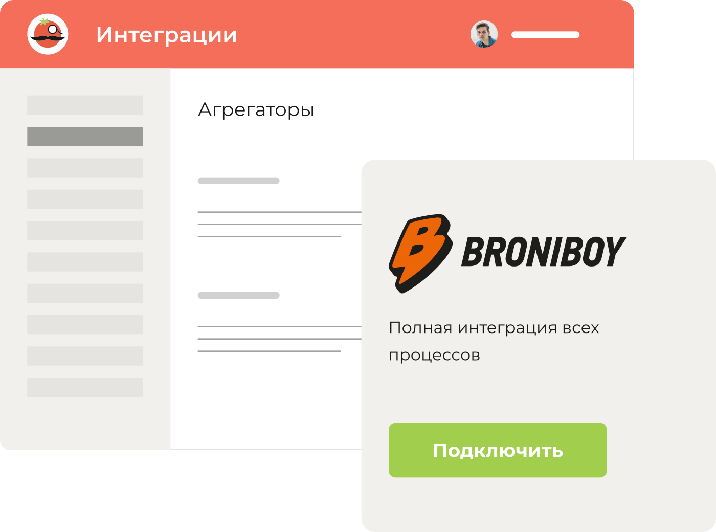Смартомато. Подключение к агрегатору доставки. Бронибой промокод. Бронибой логотип. Бронибой доставка