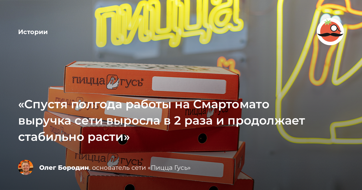 Смартомато