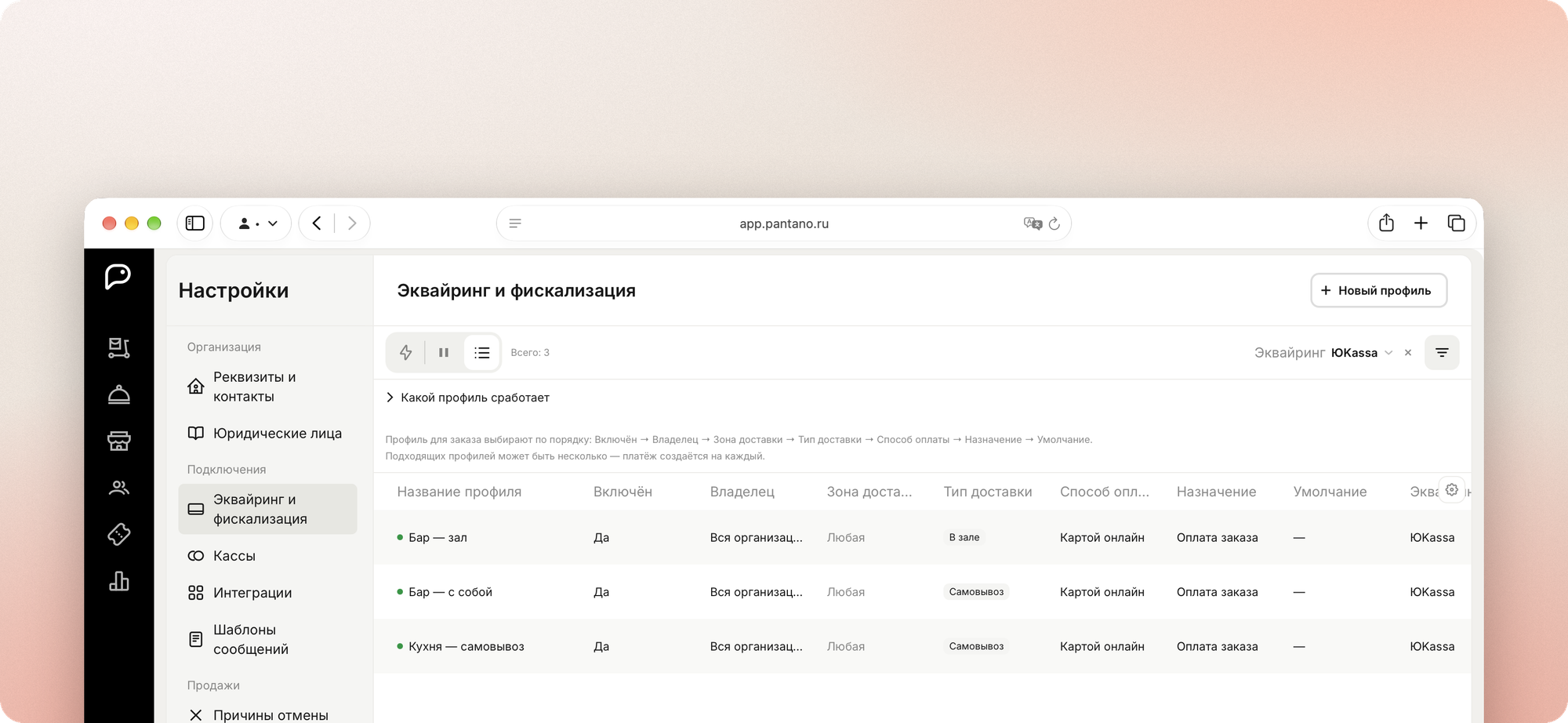 Фильтр профилей оплаты: включённые, выключенные, все