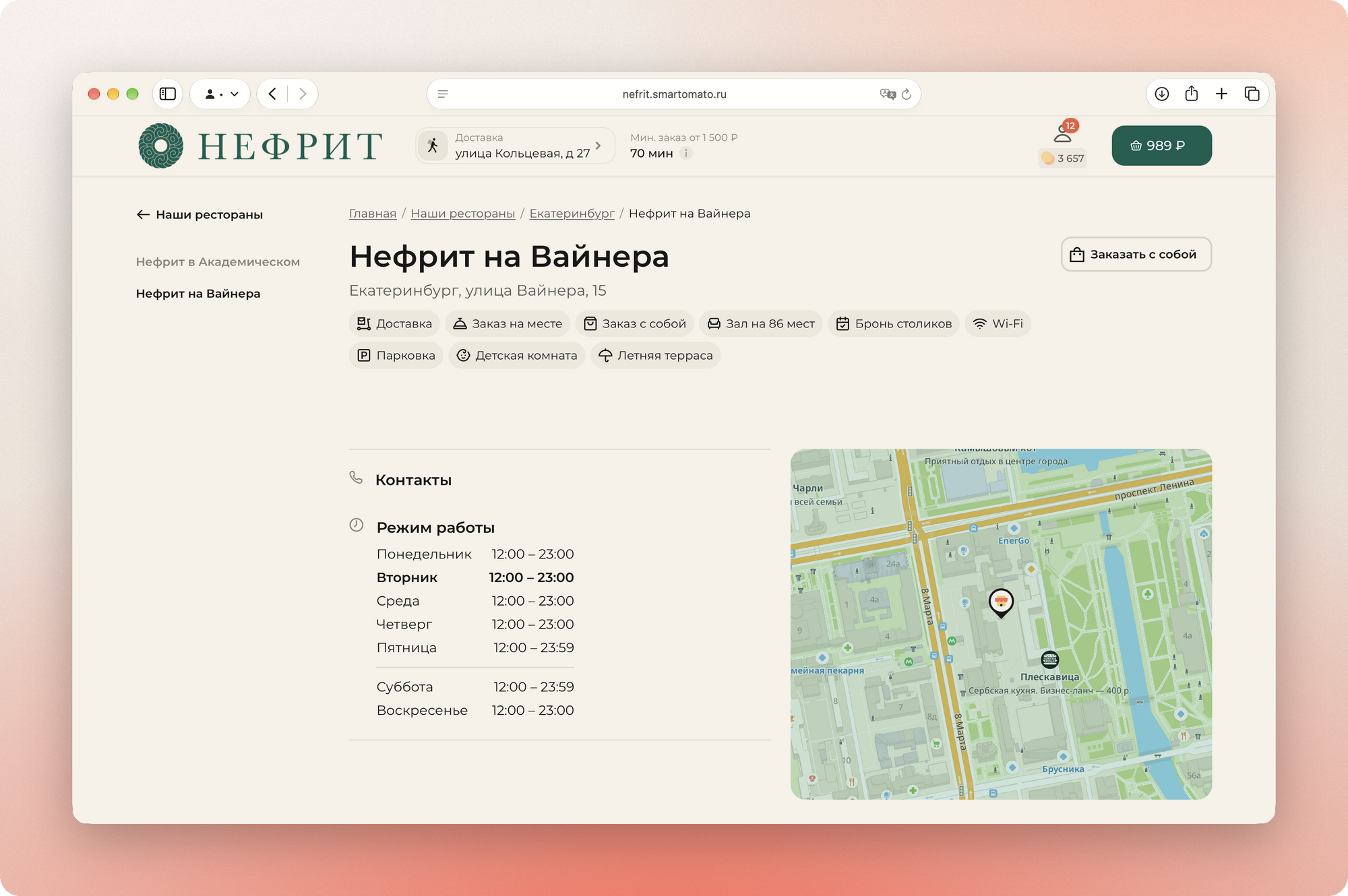 Страница ресторана: режимы, зал и удобства