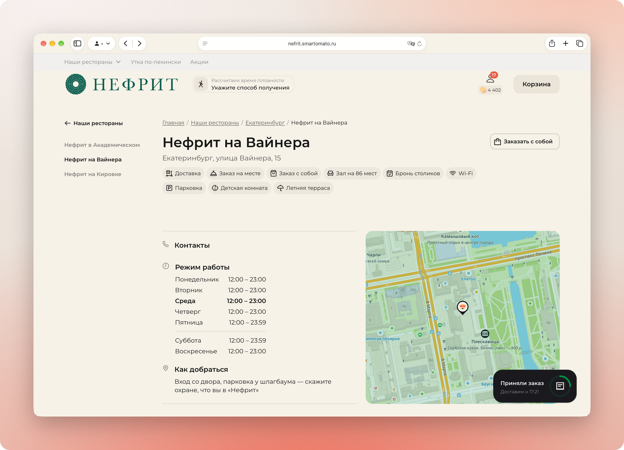 Блок «Как добраться» на странице ресторана