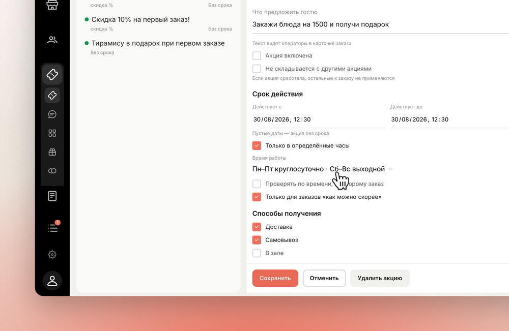Карточка акции: время работы «Пн–Пт круглосуточно · Сб–Вс выходной»