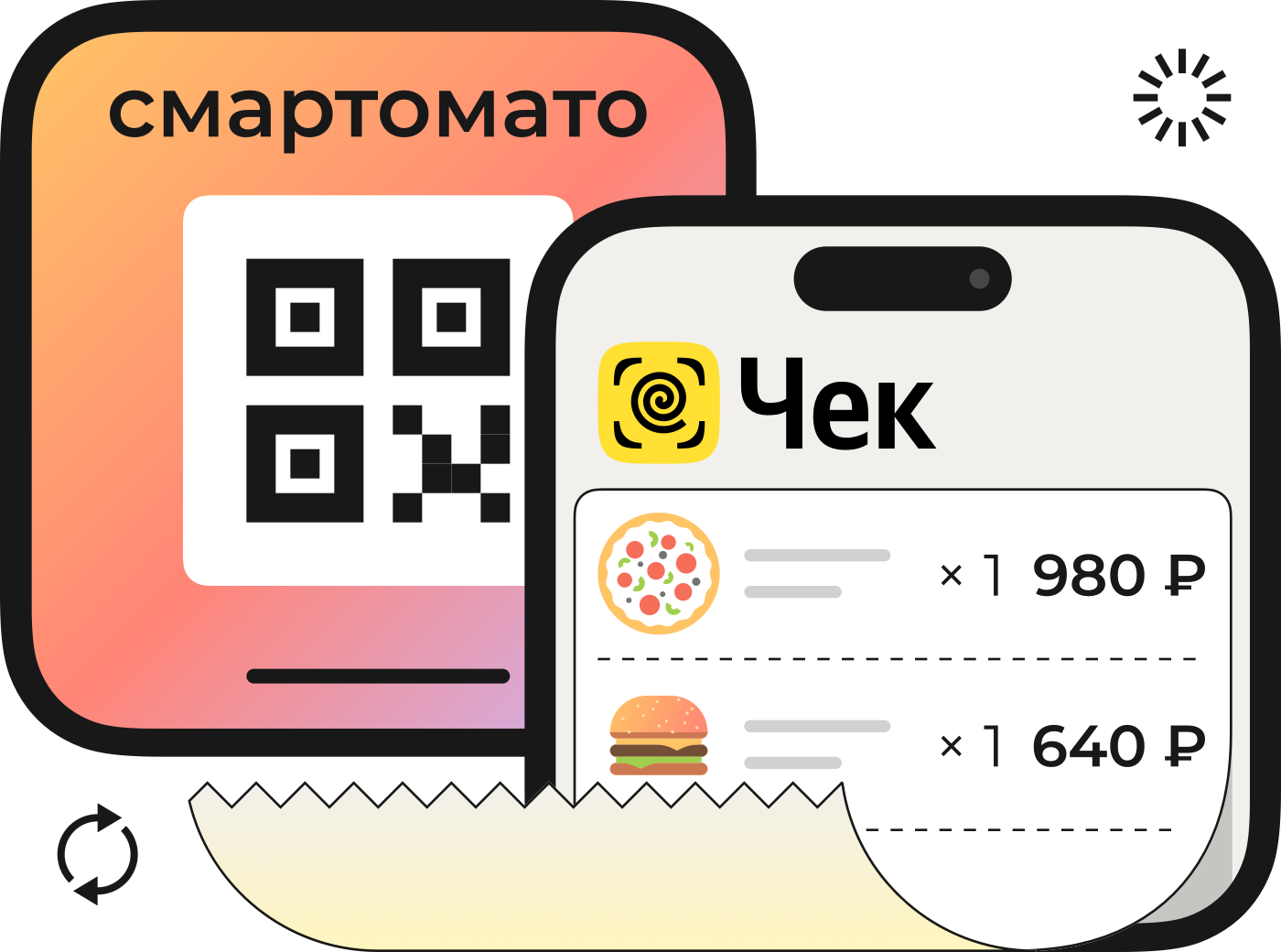 Интеграция с сервисом Чек от Яндекс Еды